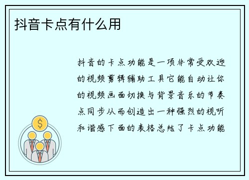 抖音卡点有什么用