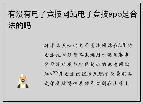有没有电子竞技网站电子竞技app是合法的吗