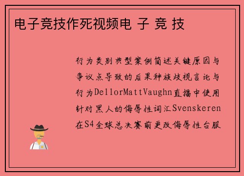 电子竞技作死视频电 子 竞 技
